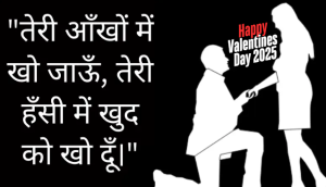 Hindi Happy Propose Day Shayari: Express Your Love with Beautiful Words