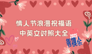 情人节快乐，你们所有人！-Happy Valentine’s Day, You All!